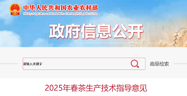 农业农村部发布2025年春茶生产技术指导意见