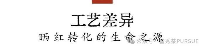 晒红茶的保质期