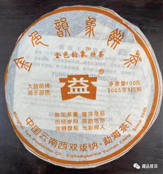2005金色韵象小绿金：普洱茶收藏新宠