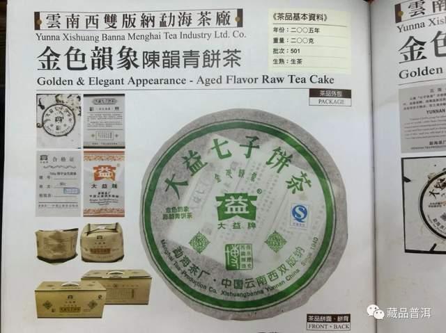 2005金色韵象小绿金：普洱茶收藏新宠