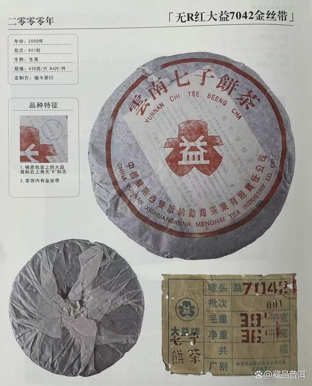 7042金丝带：班章大白菜鼻祖，稀有高烟香标杆