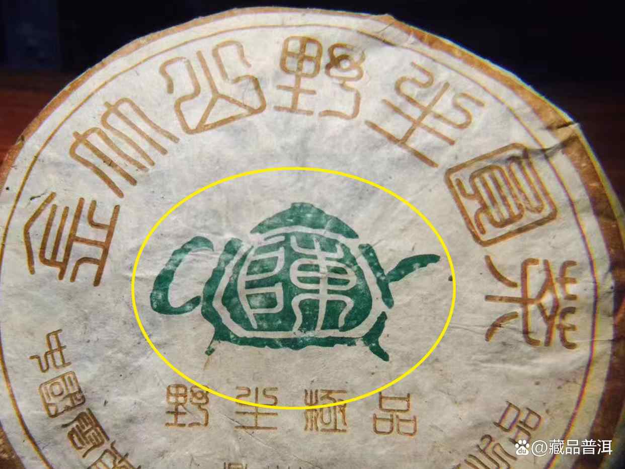 昌泰2004茶壶陈金竹山野生圆茶评测