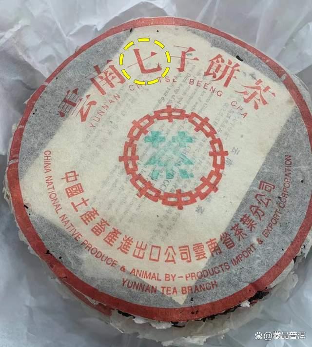 97水蓝印：88青饼接班人与藏品鉴赏