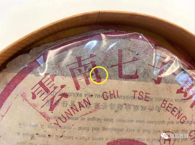 96紫大益：7542配方的传奇历史与收藏价值