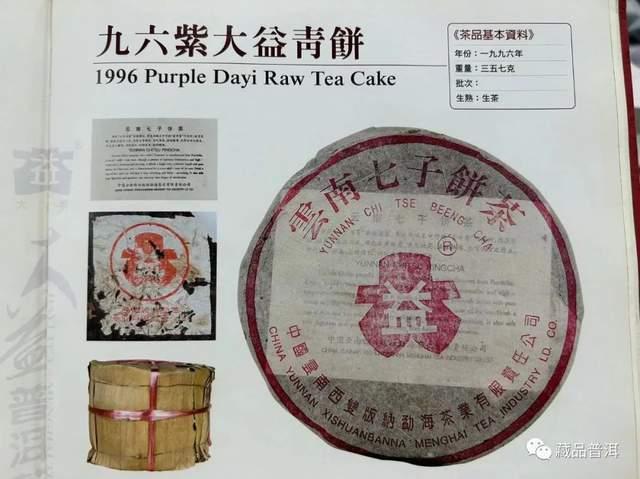 96紫大益：7542配方的传奇历史与收藏价值