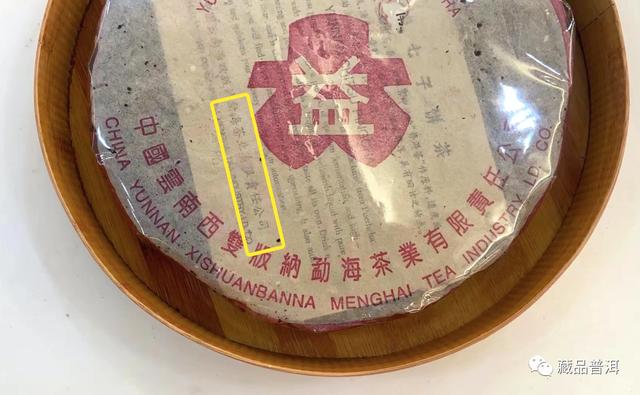 96紫大益：7542配方的传奇历史与收藏价值