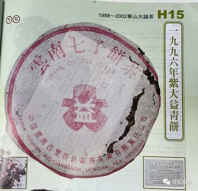 96紫大益：7542配方的传奇历史与收藏价值