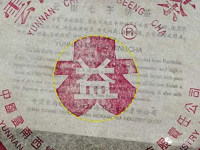 96紫大益：7542配方的传奇历史与收藏价值