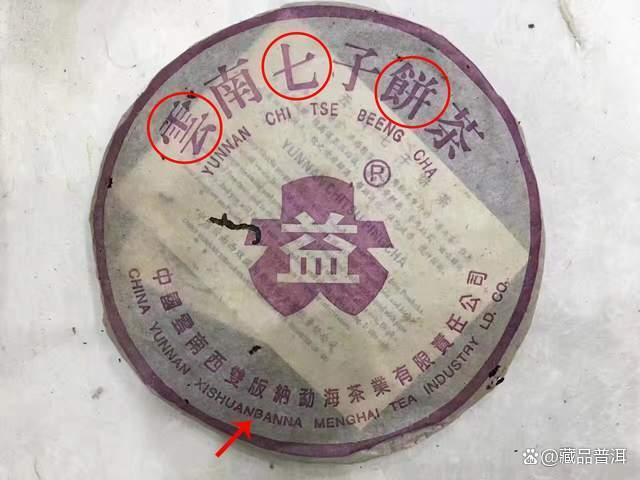 2003紫大益7542青饼：经典生茶品鉴与收藏价值