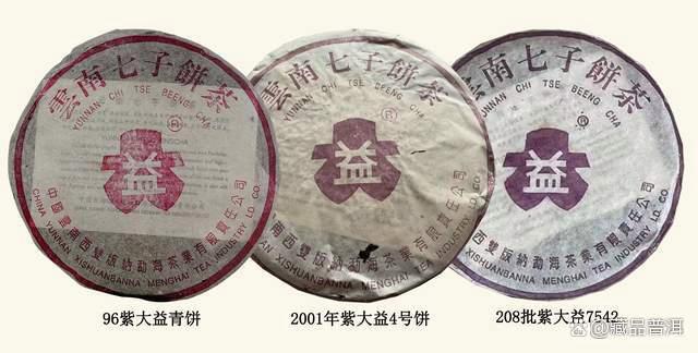 1996-2002紫大益序列详解：96紫大益、紫大益4号饼、208紫大益