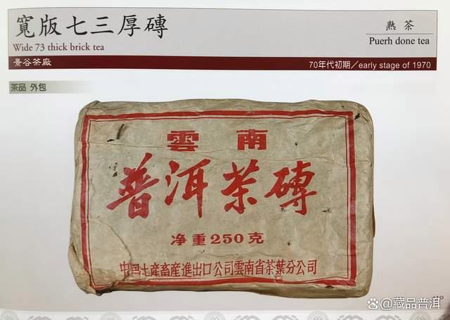 73厚砖：昆明茶厂70年代研制，鼻祖级老熟茶，真正的一砖难求！