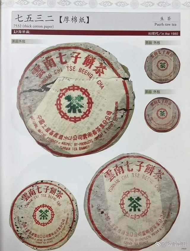 70-90年代七子饼名录：从七子黄印到97水蓝印，普洱老茶入门指南