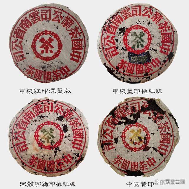 70-90年代七子饼名录：从七子黄印到97水蓝印，普洱老茶入门指南