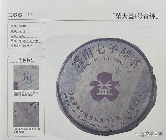 1996-2002紫大益序列详解：96紫大益、紫大益4号饼、208紫大益