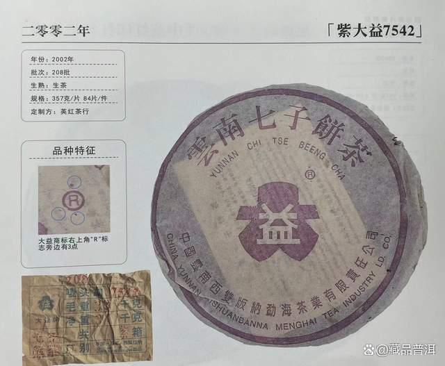 1996-2002紫大益序列详解：96紫大益、紫大益4号饼、208紫大益