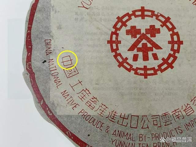 97红印青饼大口中，出身勐海茶厂，50年代红印的正统传承者！