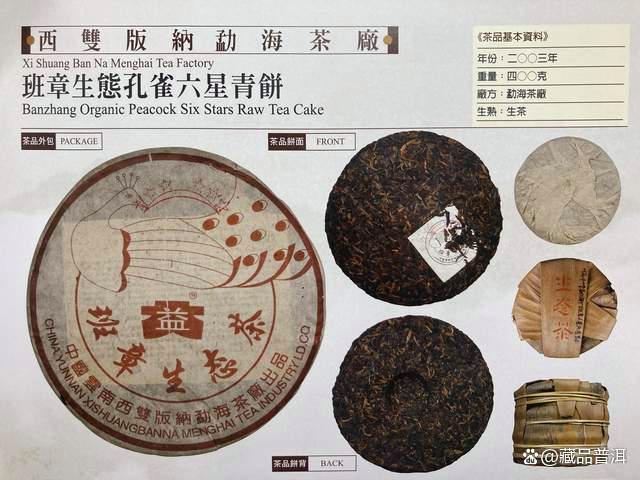 六星孔雀班章，价格压过88青饼！班章孔雀家族的神级之作！