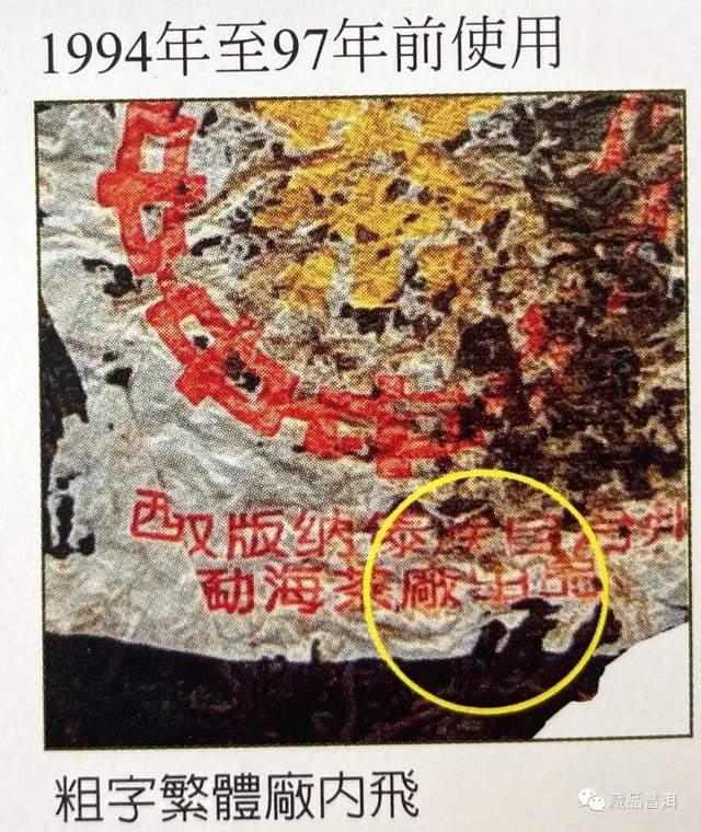 90年代十款标杆普洱老茶盘点！92方砖、96紫大益、97水蓝印……