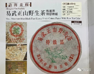 2003年易武正山野生茶的版本如何辨别？行家盘点4大细节！纯干货