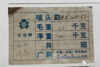 2003年易武正山野生茶的版本如何辨别？行家盘点4大细节！纯干货