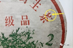 2003年易武正山野生茶的版本如何辨别？行家盘点4大细节！纯干货