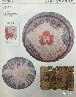 2000年无R红大益青饼合集！7042金丝带、7062红丝带、7542青饼