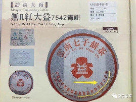 2000年无R红大益青饼合集！7042金丝带、7062红丝带、7542青饼