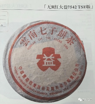 2000年无R红大益青饼合集！7042金丝带、7062红丝带、7542青饼