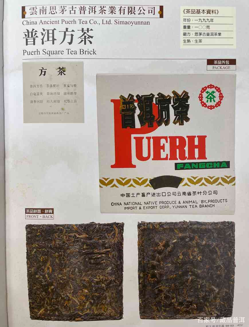 92方砖继承者？99思茅方砖鉴赏，独家详细资料