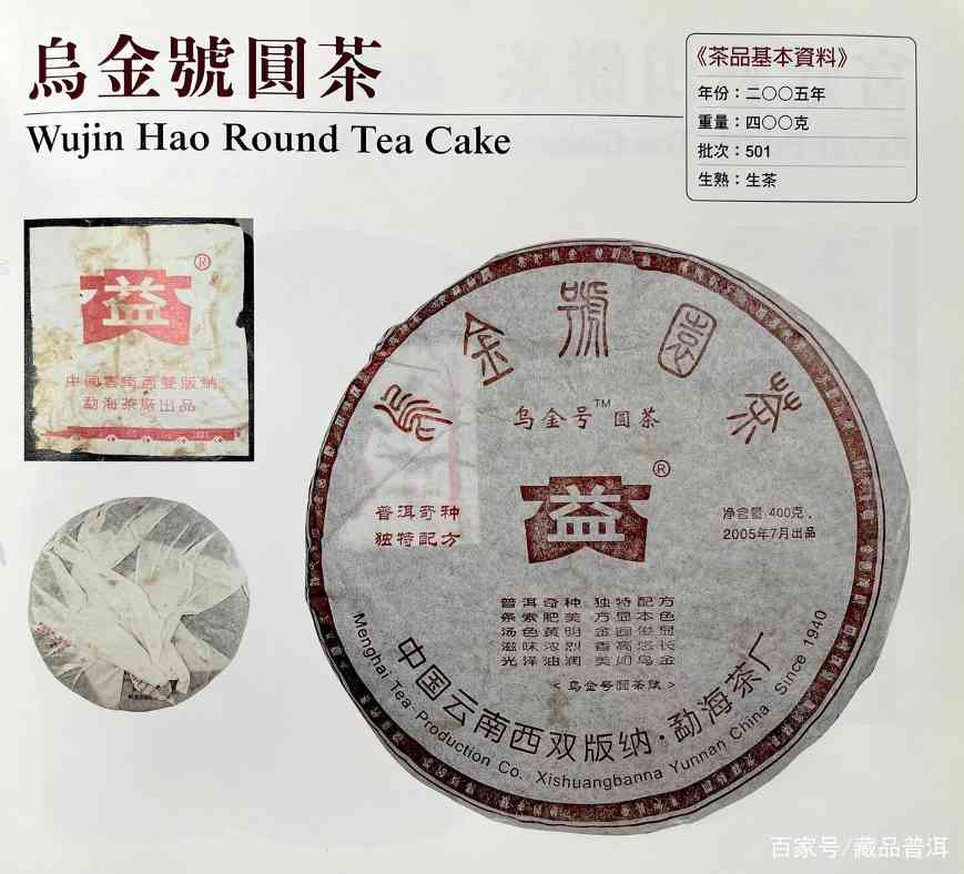2005年乌金号圆茶，大益经典之作！现今行情已经高达数万元！