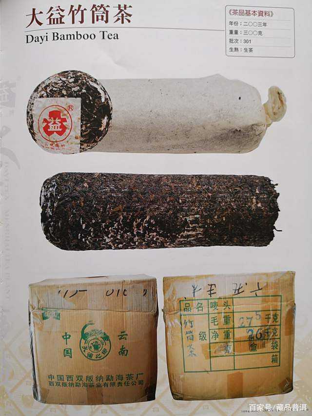 2003年大益竹筒茶，国营勐海茶厂时期的明星茶品，开汤品鉴
