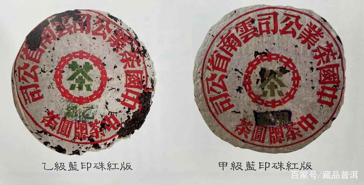 蓝印圆茶：50~60年代印级茶精品，为何有蓝印甲乙级之分？