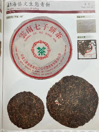 99傣文青饼详解：88青饼的传世嫡系产品，90年代7542收官之作！
