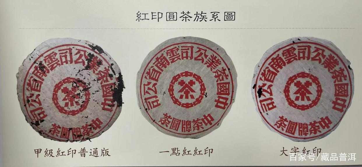 红印普洱圆茶，上世纪50年代始创，百万身价引领历年拍卖会传奇！