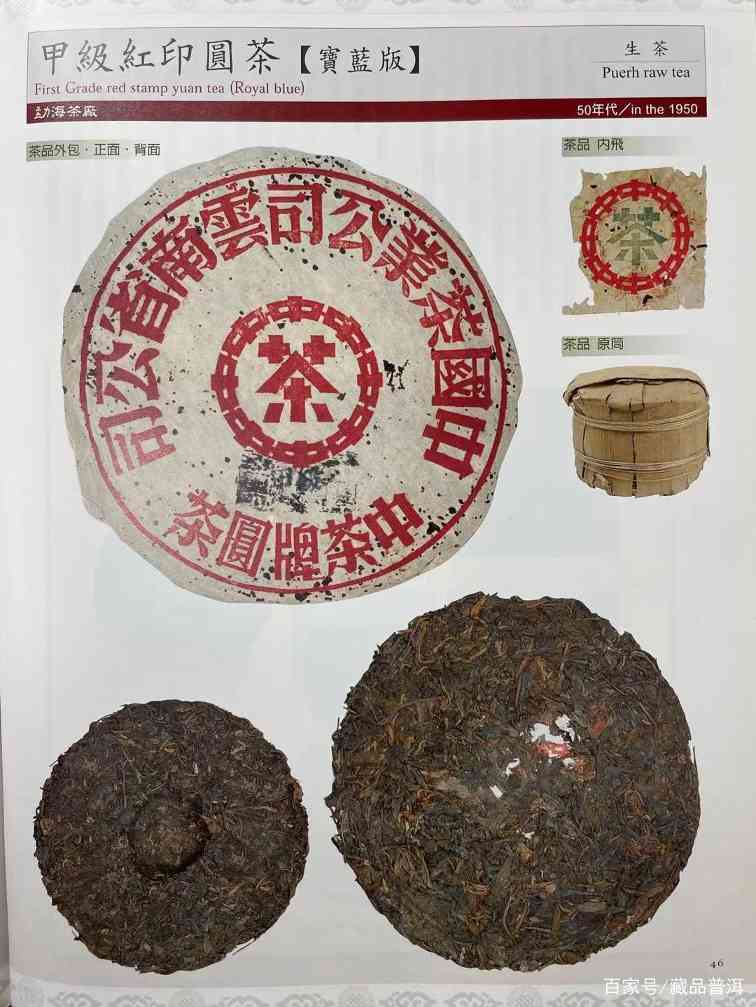 红印普洱圆茶，上世纪50年代始创，百万身价引领历年拍卖会传奇！