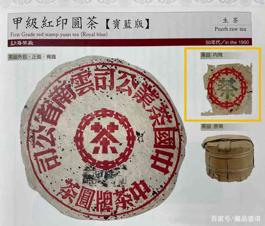 红印普洱圆茶，上世纪50年代始创，百万身价引领历年拍卖会传奇！