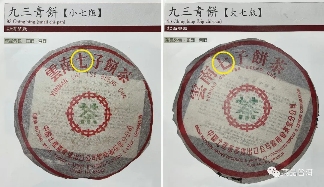 90年代国营勐海茶厂七子饼普洱茶，如何判断年份？详实图文解析
