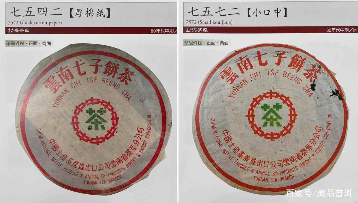 勐海茶厂代表作盘点！红印、绿印、黄印、7542、7572……你见过几款