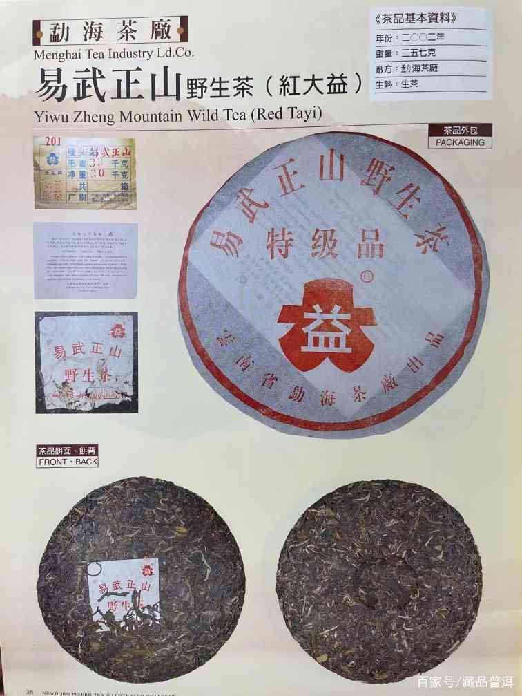 绿大树易武正山野生茶，4大族系茶品如何辨别？这些细节请认清