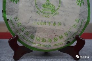 2004年八角亭班章乔木古茶，黎明茶厂出品，俗称“红飞”班章！