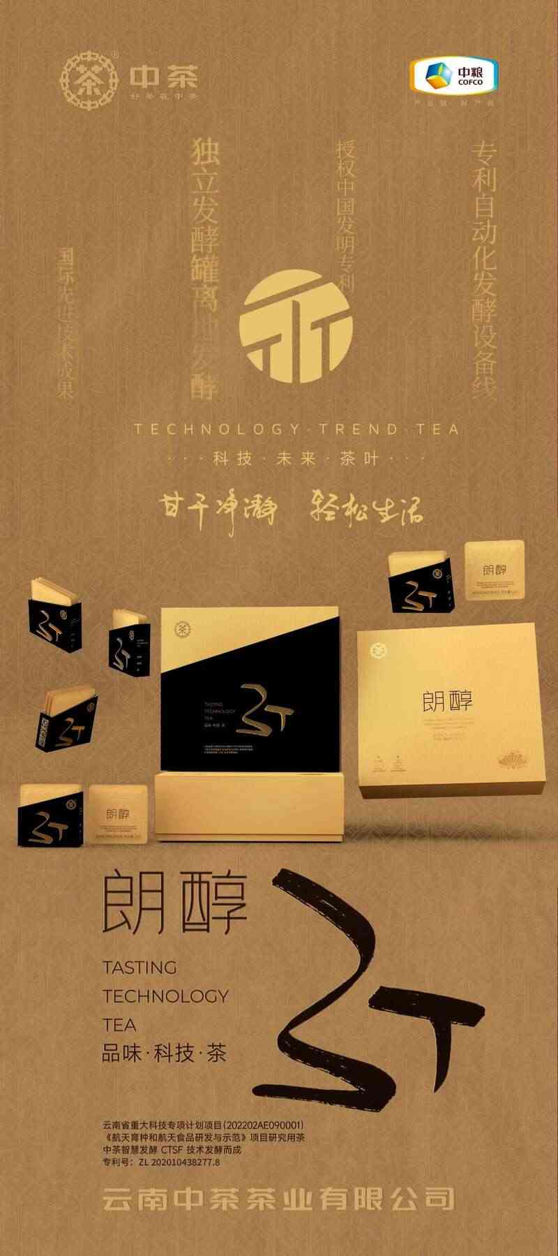 小罐精作，朗韵浓醇 中茶3T普洱-朗醇 普洱茶(熟茶)紧压茶