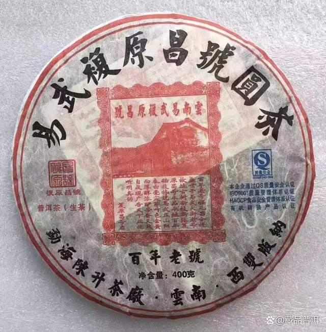 陈升复原昌号，与百年福元昌号级茶，到底有什么关系？详细解析