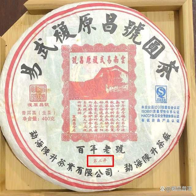陈升复原昌号，与百年福元昌号级茶，到底有什么关系？详细解析