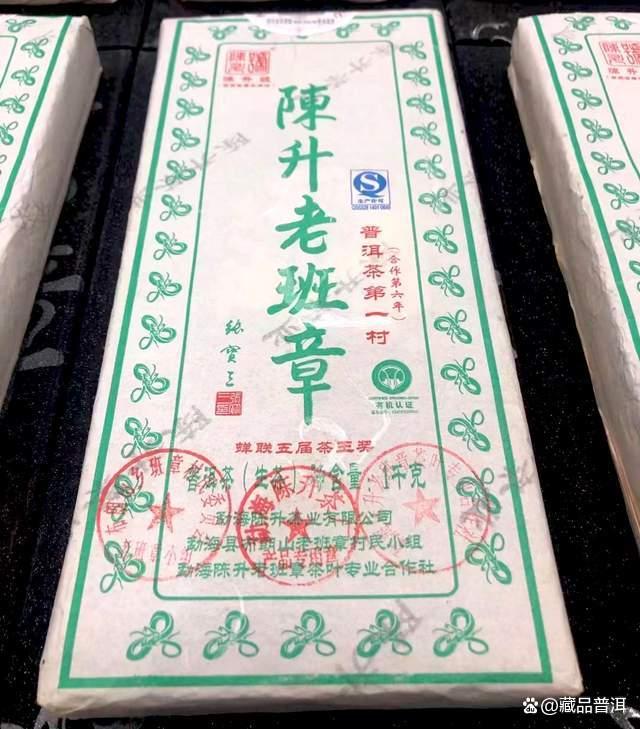 普洱茶十大知名品牌之一，陈升号2013年老班章砖，彰显王者品质！