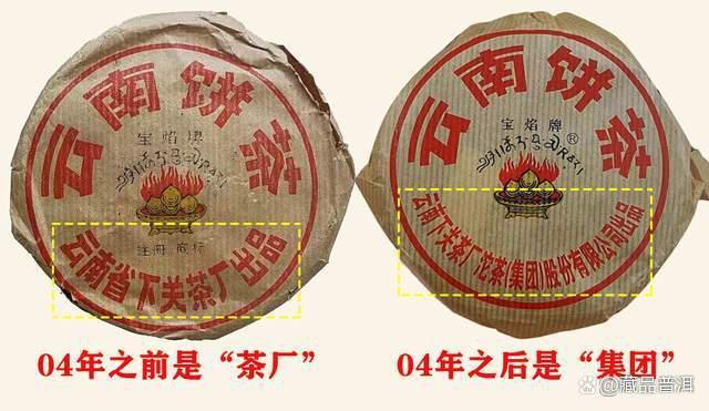 下关2003年宝焰牌小铁饼，改制前首批飞台定制，市场热度较高