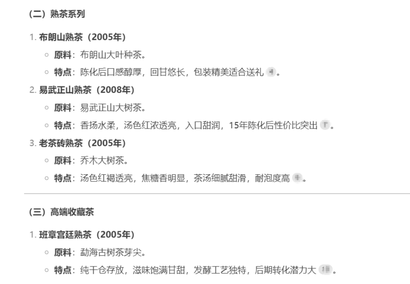 deepseek介绍 勐海县天地人茶厂“一头大象”品牌