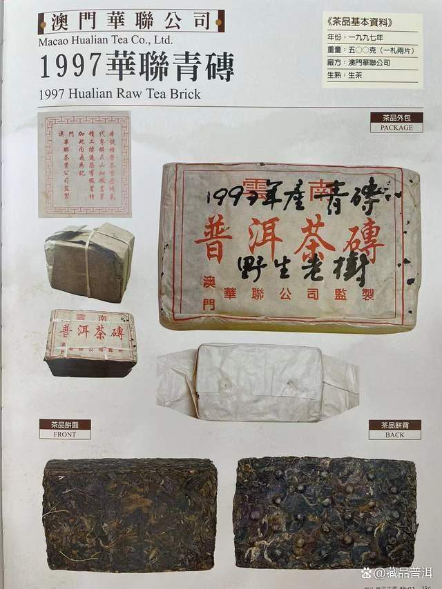 2004年澳门华联砖，勐海茶区特色野生茶，97华联砖“平替”版！