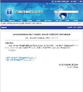 贵州省绿茶品牌发展促进会、省茶文化研究会成功通过全国团体标准信息平台公示
