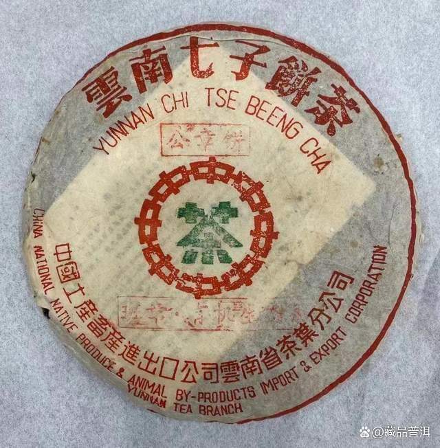 班章有机公章饼熟茶品鉴与市场价值解析