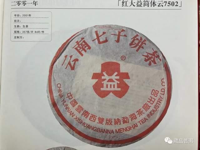 红大益青饼鉴别指南与收藏价值解析